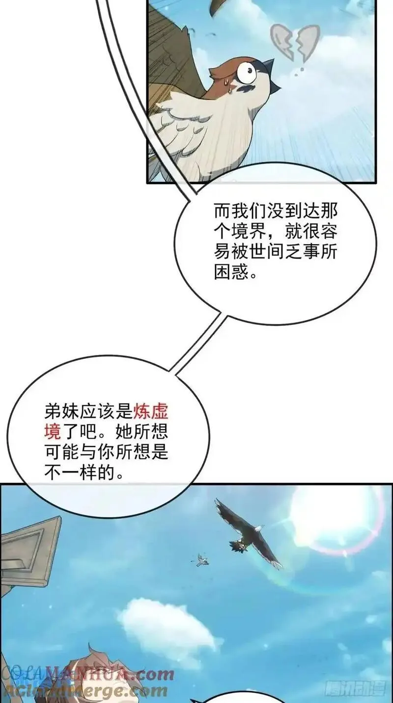 修仙就是这样子的漫画,103话 修为与心境的关系19图