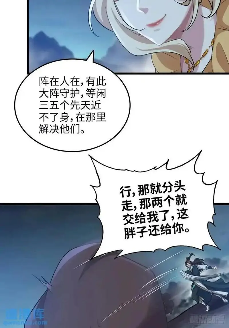 修仙就是这样子的漫画,104话 修仙不是这样子的6图