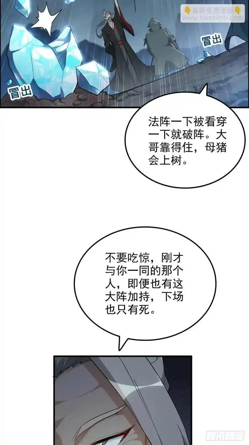 修仙就是这样子的漫画,104话 修仙不是这样子的21图