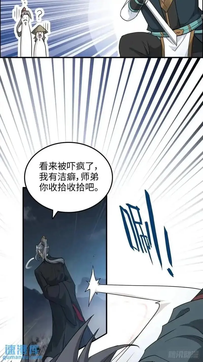 修仙就是这样子的漫画,104话 修仙不是这样子的23图