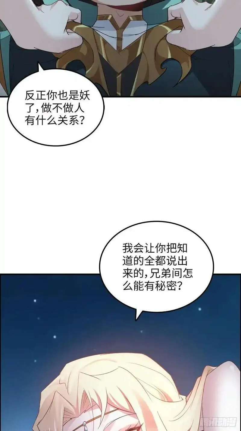 修仙就是这样子的漫画,105话 青丘九尾的威慑45图