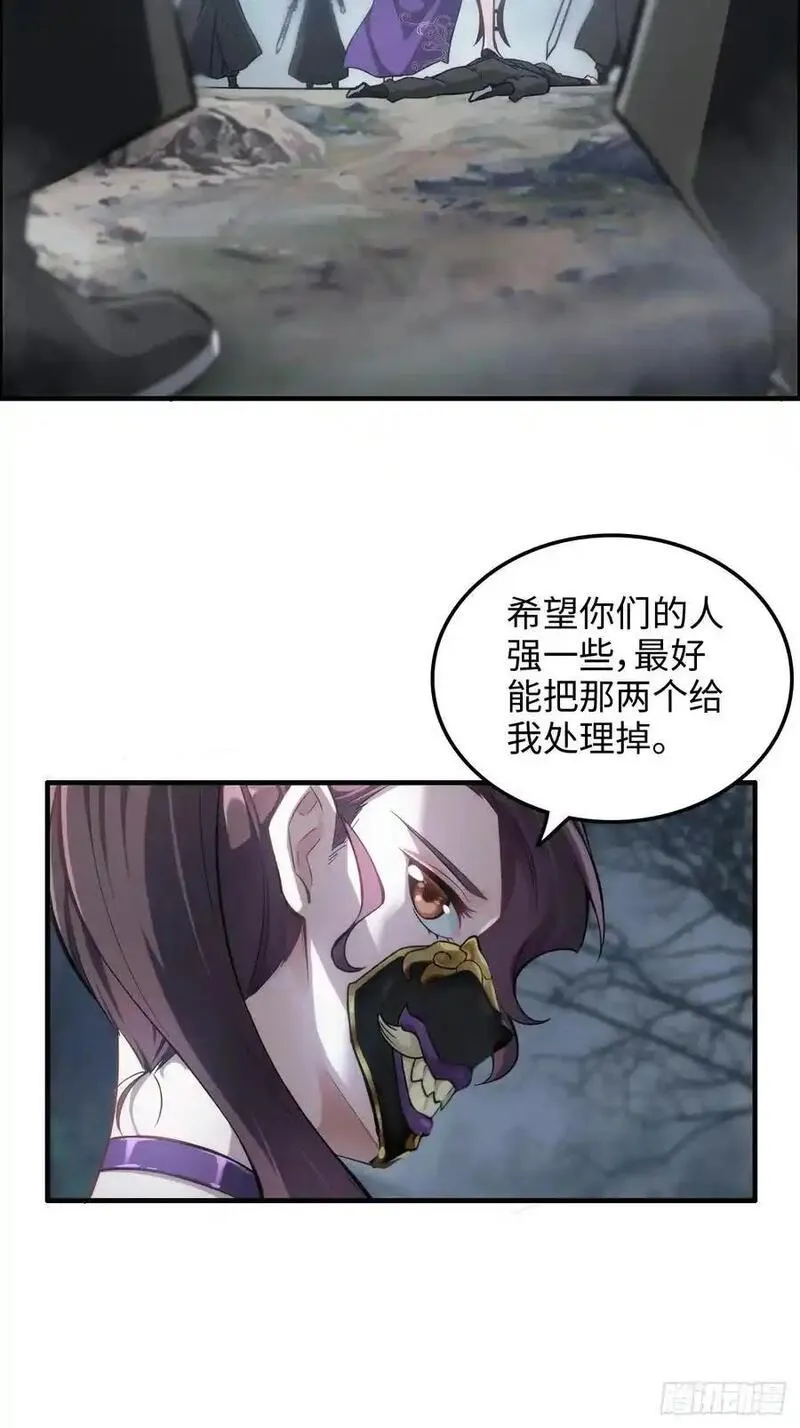 修仙就是这样子的漫画,105话 青丘九尾的威慑9图