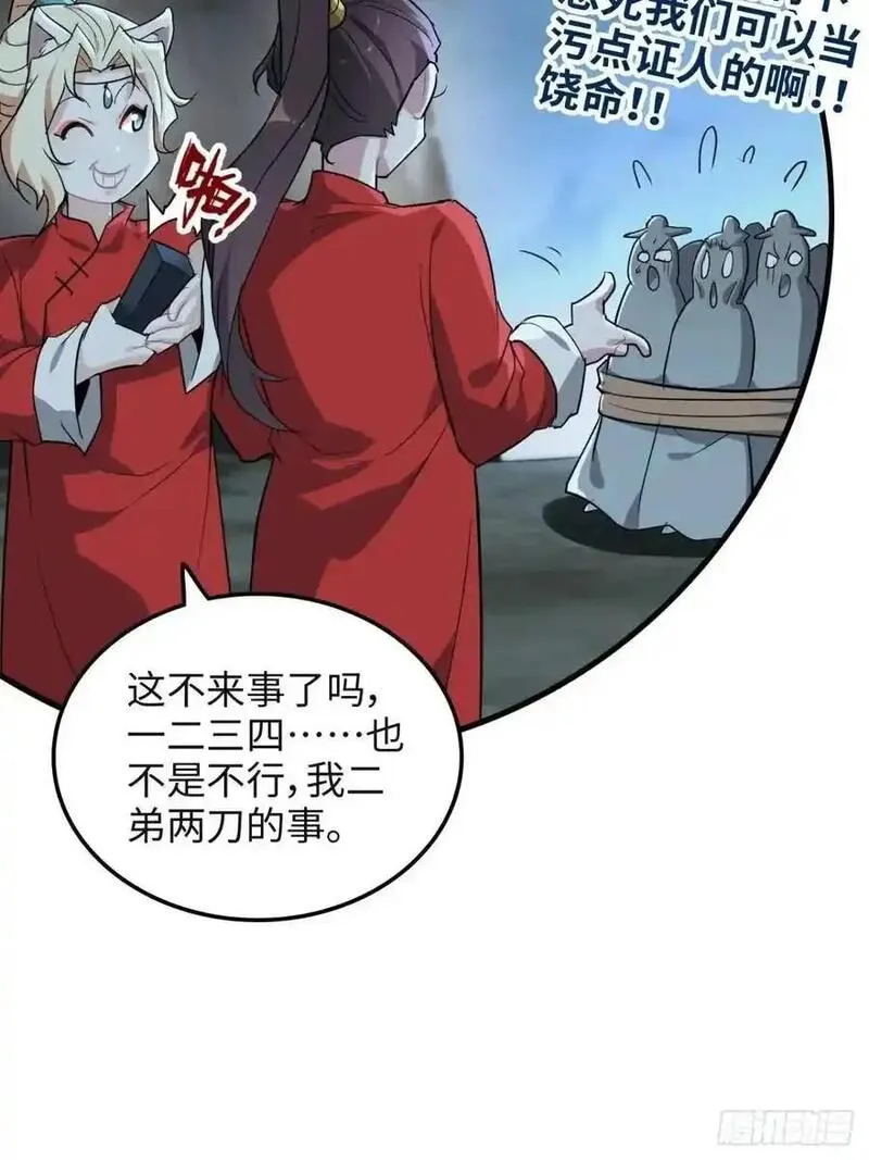 修仙就是这样子的漫画,106话 长冥剑派的通缉38图