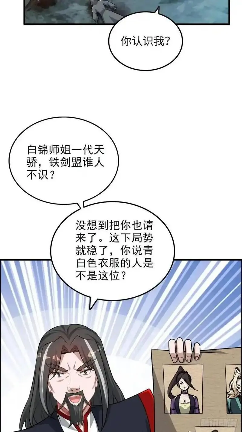 修仙就是这样子的漫画,106话 长冥剑派的通缉56图