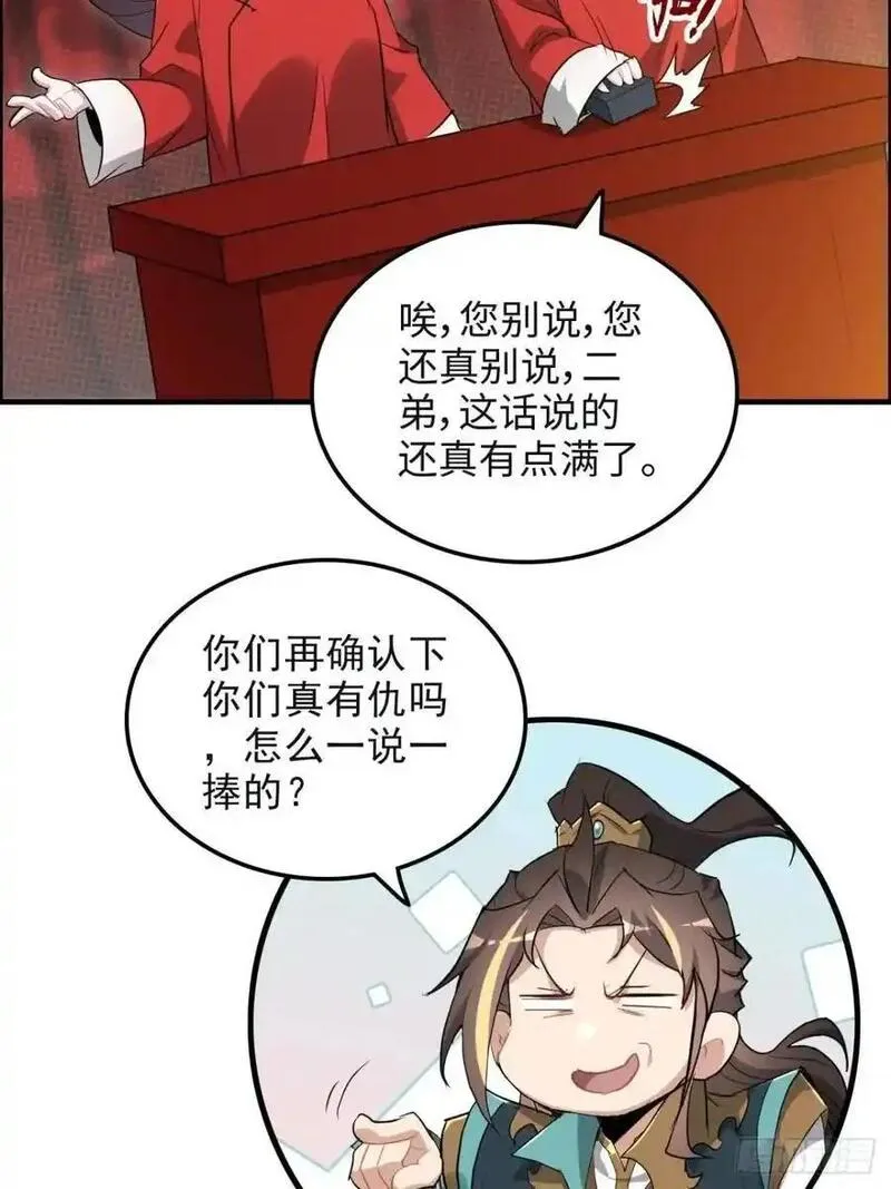 修仙就是这样子的漫画,106话 长冥剑派的通缉36图