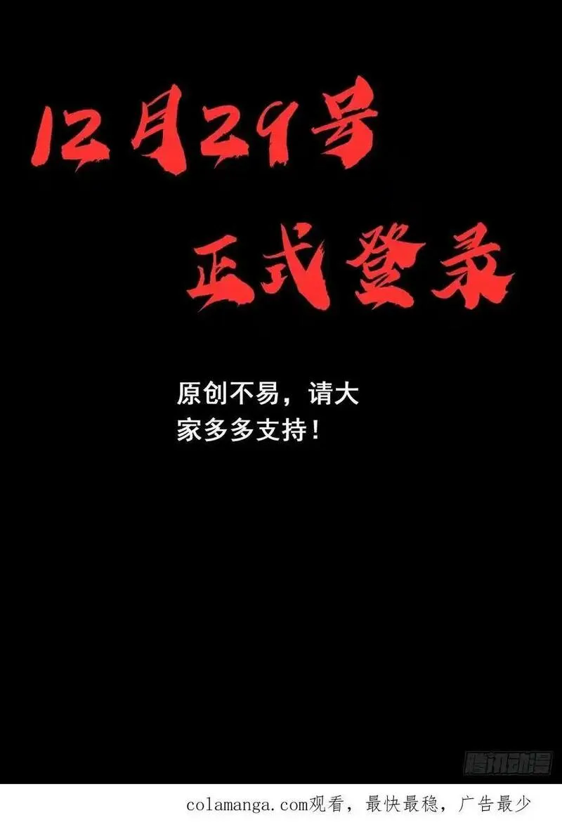 修仙就是这样子的漫画,《伪仙》预热22图