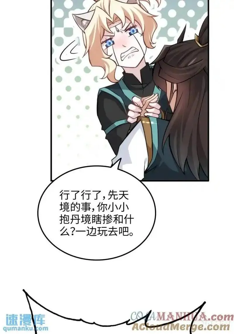 修仙就是这样子的漫画,107话 迈入先天境！46图