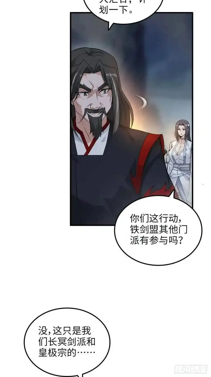 修仙就是这样子的漫画,107话 迈入先天境！5图