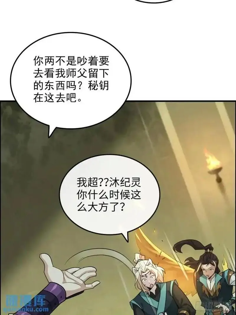 修仙就是这样子的漫画,107话 迈入先天境！21图