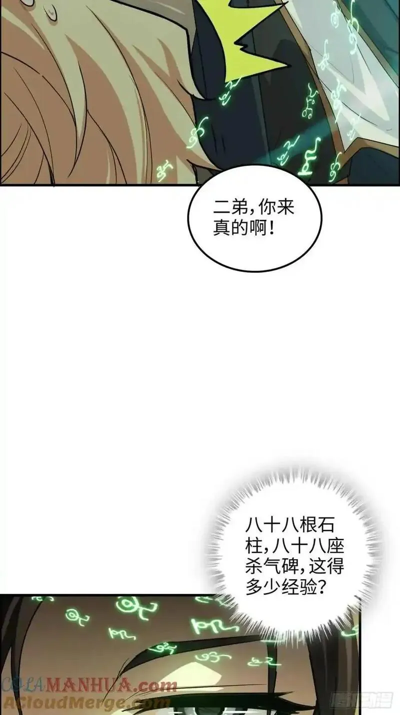 修仙就是这样子的漫画,107话 迈入先天境！34图