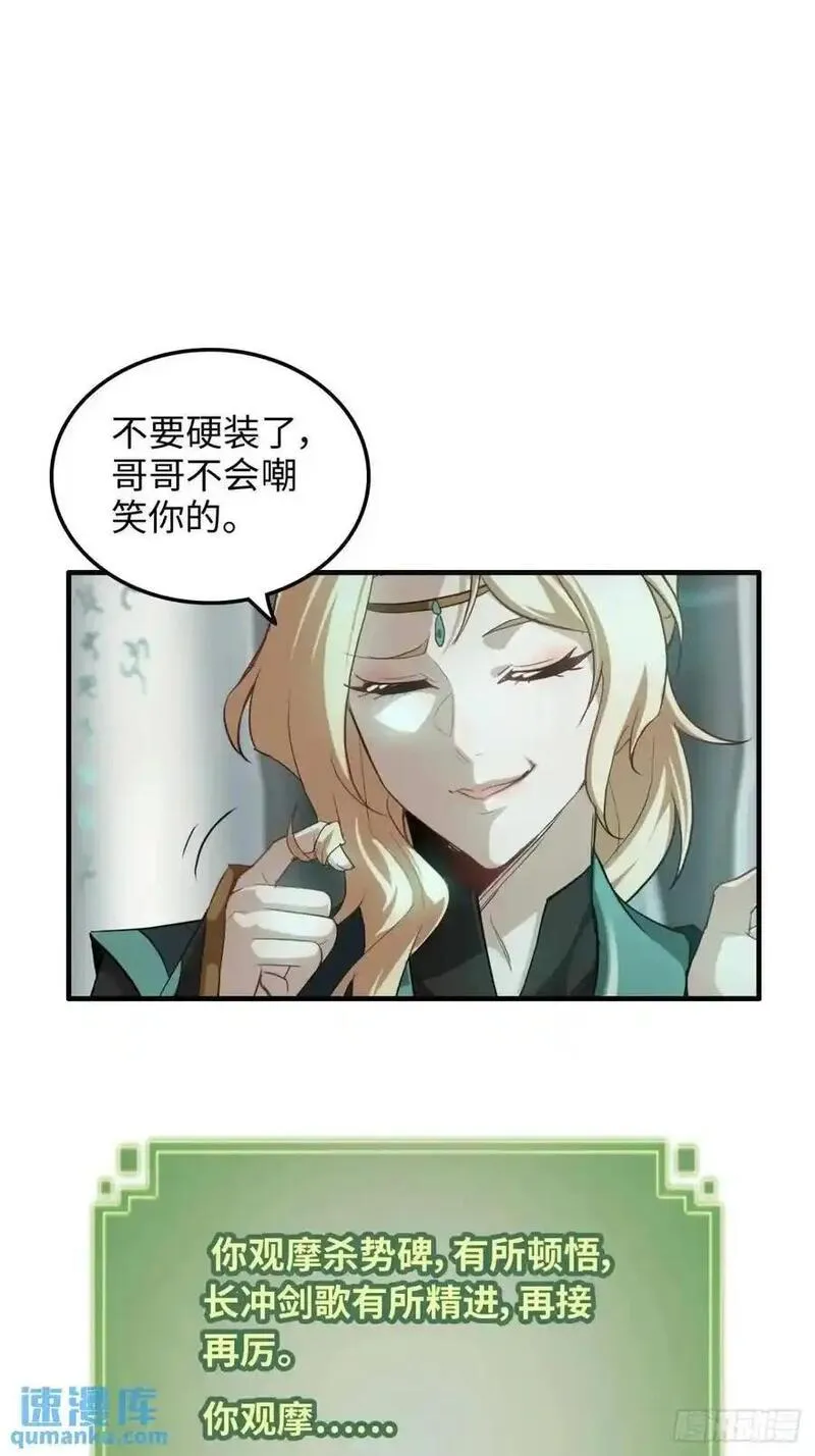 修仙就是这样子的漫画,107话 迈入先天境！32图