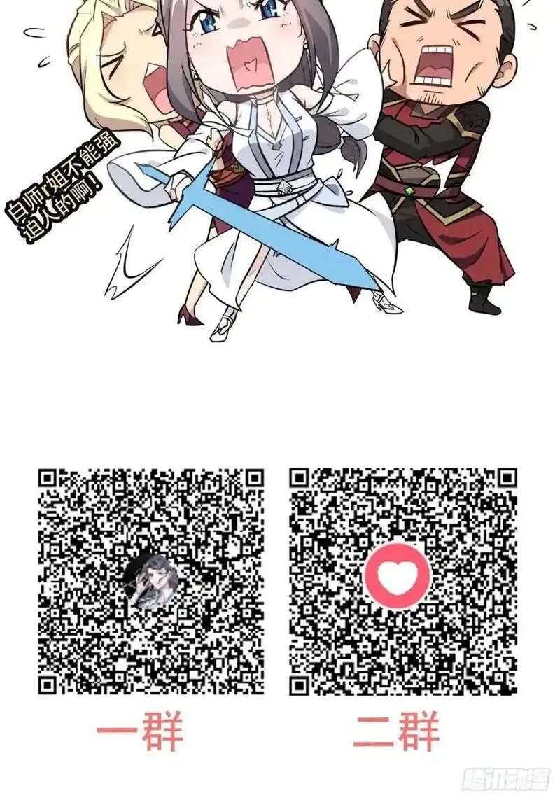 修仙就是这样子的漫画,107话 迈入先天境！63图