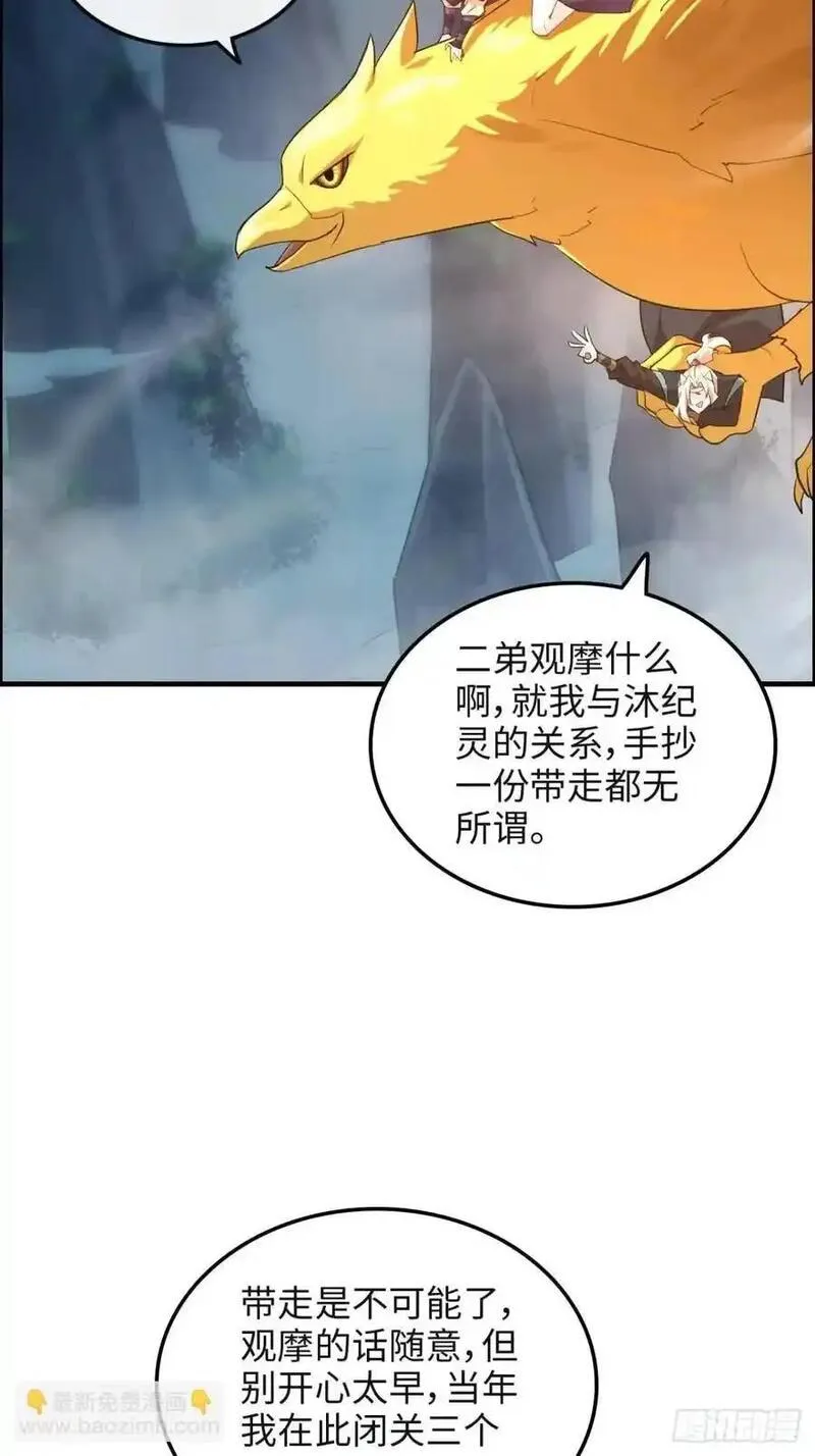 修仙就是这样子的漫画,107话 迈入先天境！11图