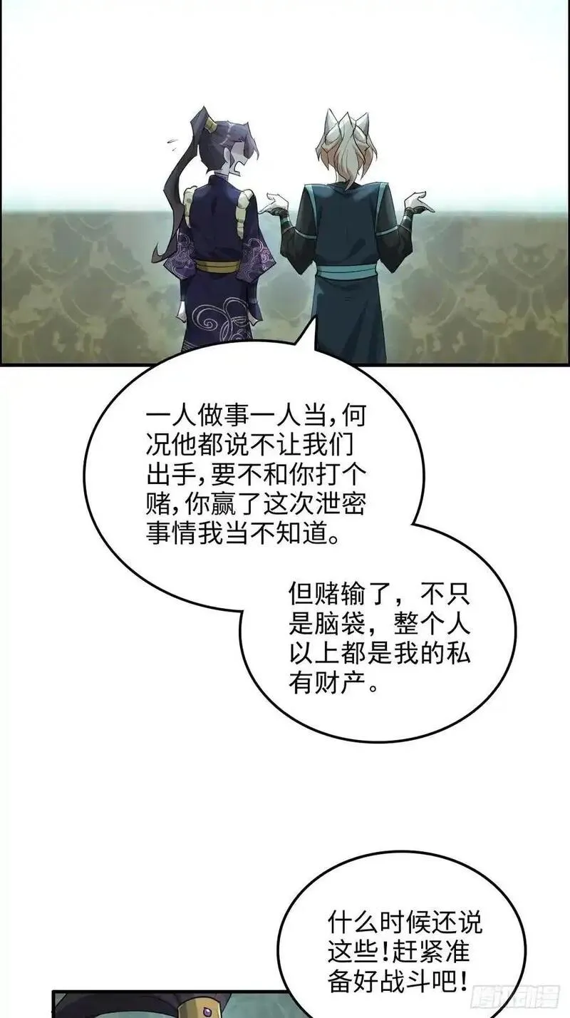 修仙就是这样子的漫画,108话 发现你了！44图