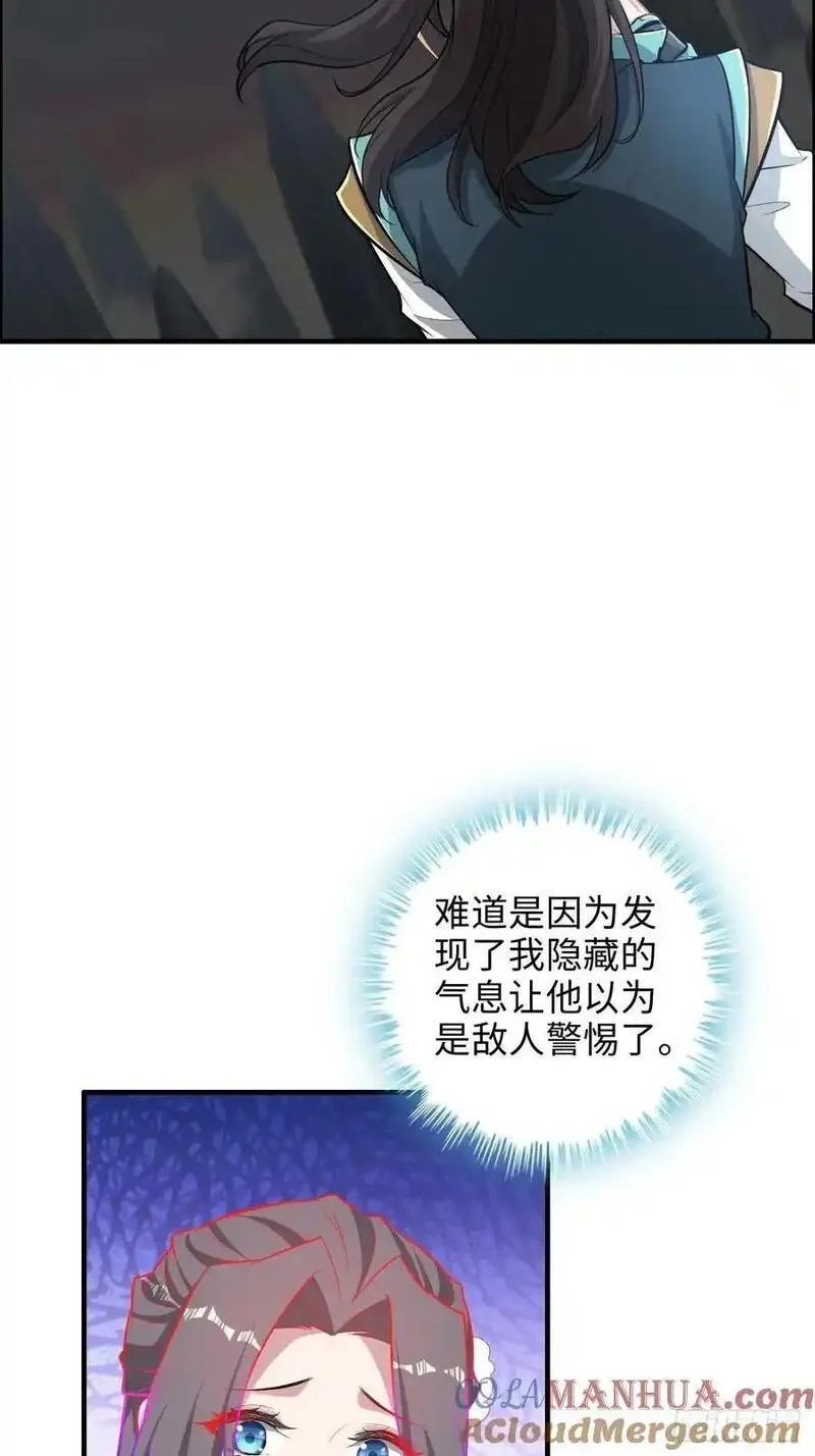 修仙就是这样子的漫画,108话 发现你了！55图