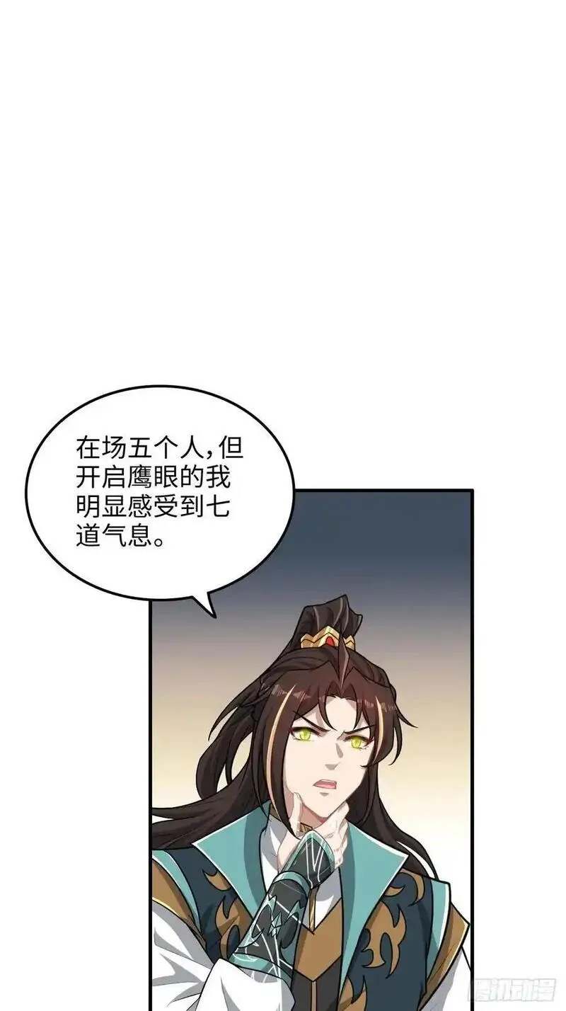 修仙就是这样子的漫画,108话 发现你了！50图