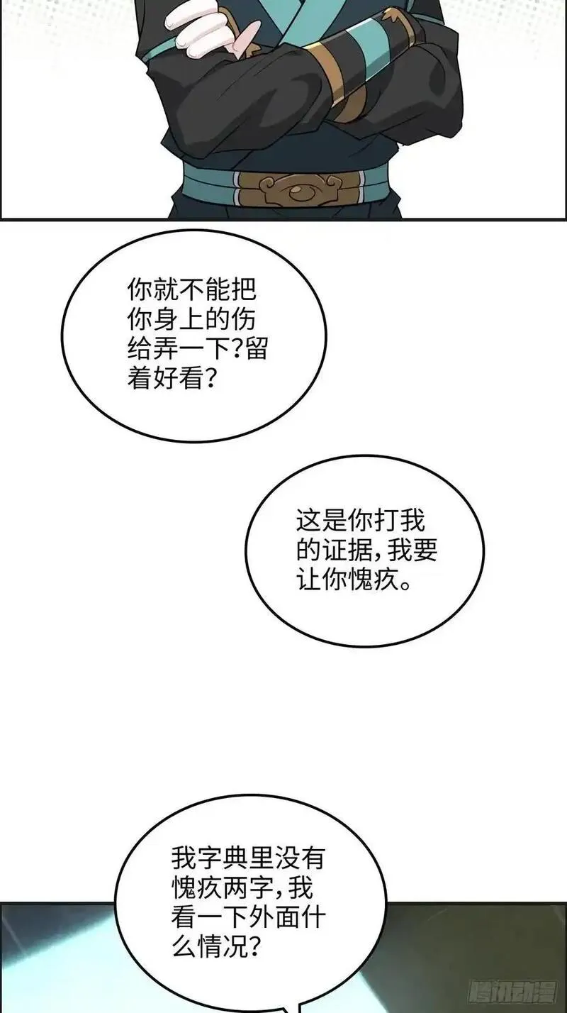 修仙就是这样子的漫画,108话 发现你了！15图