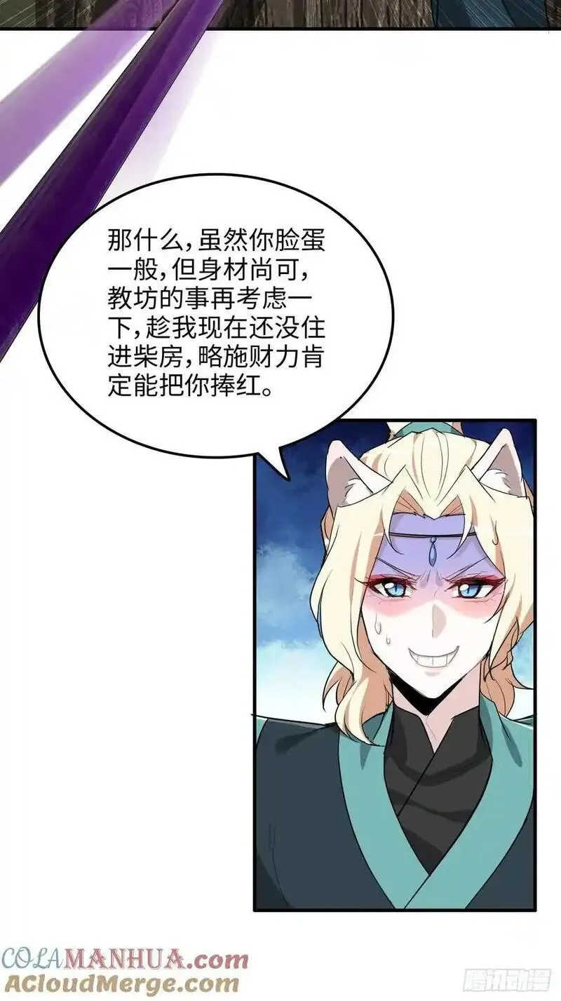 修仙就是这样子的漫画,108话 发现你了！10图