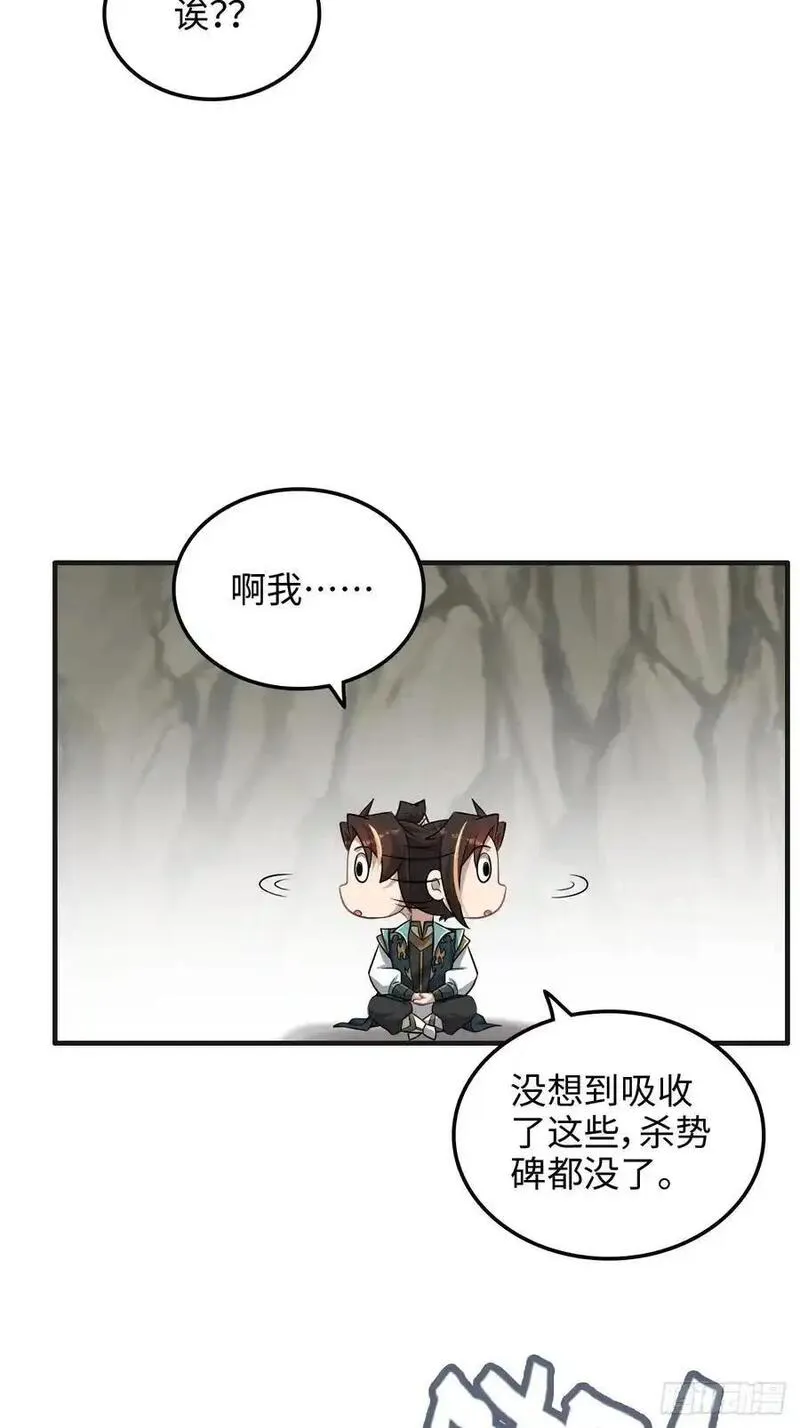 修仙就是这样子的漫画,108话 发现你了！29图