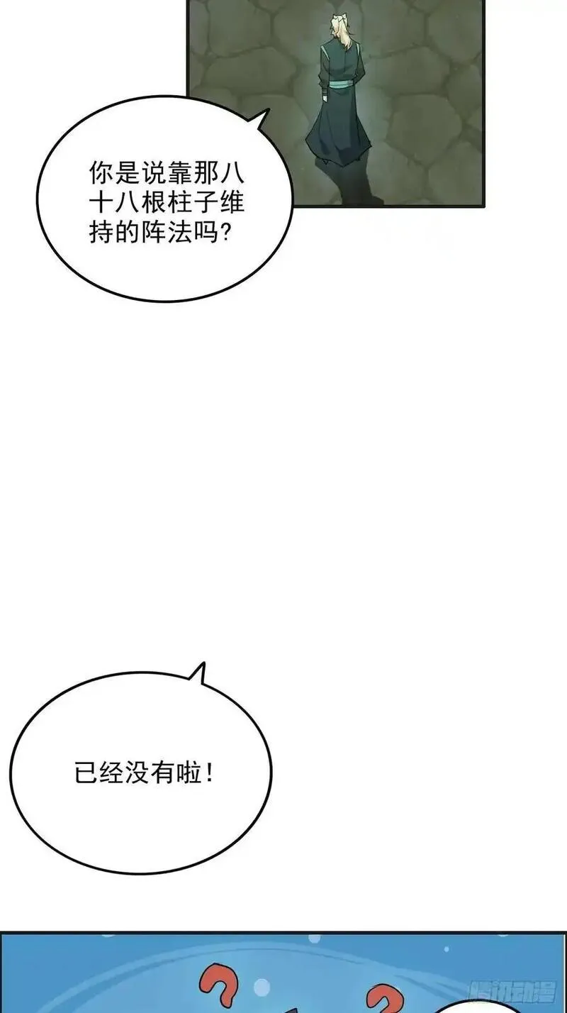 修仙就是这样子的漫画,108话 发现你了！20图