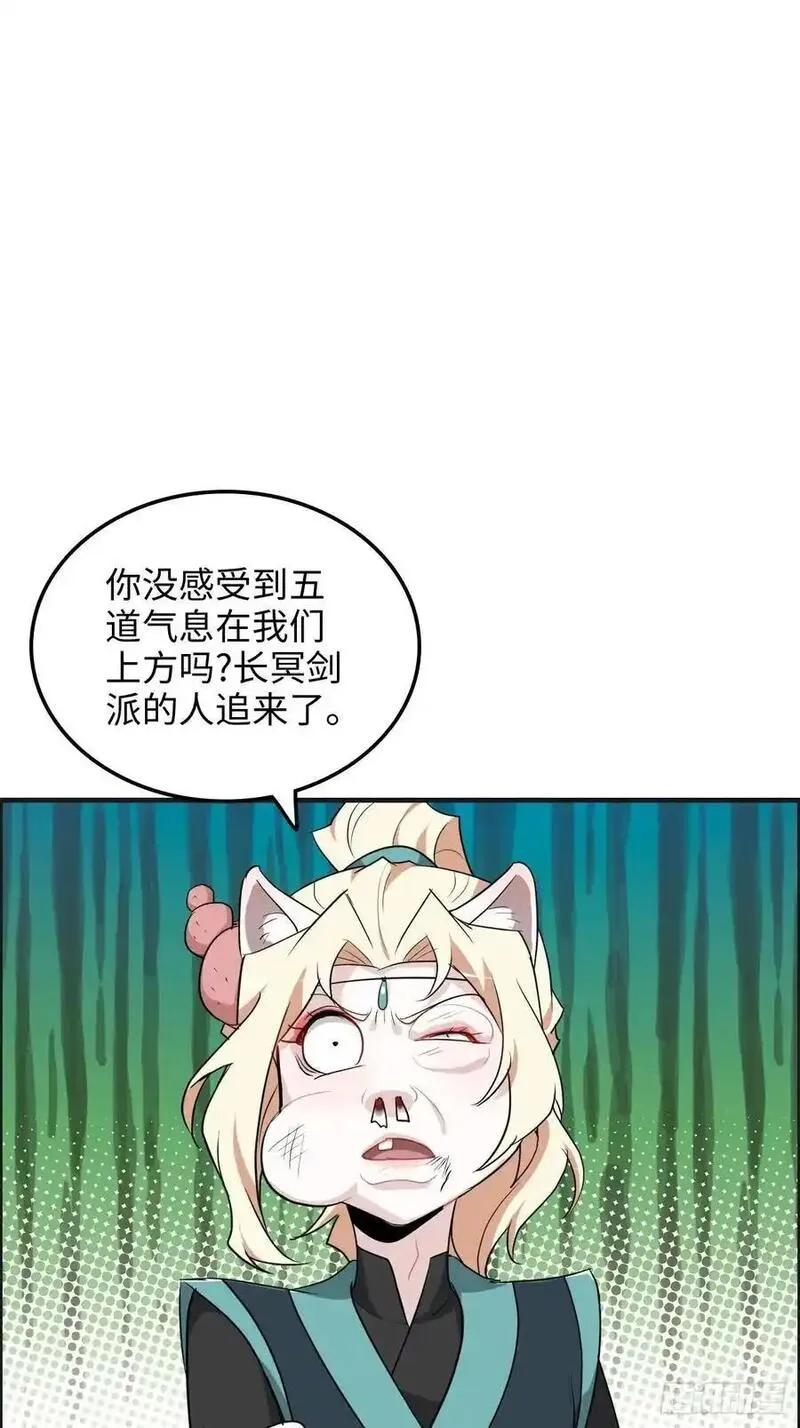 修仙就是这样子的漫画,108话 发现你了！14图