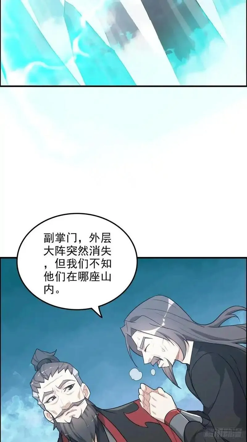 修仙就是这样子的漫画,108话 发现你了！32图