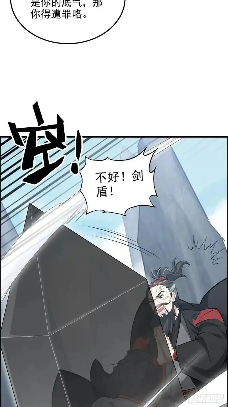 修仙就是这样子的漫画,109话 长冥剑派掌门登场！30图