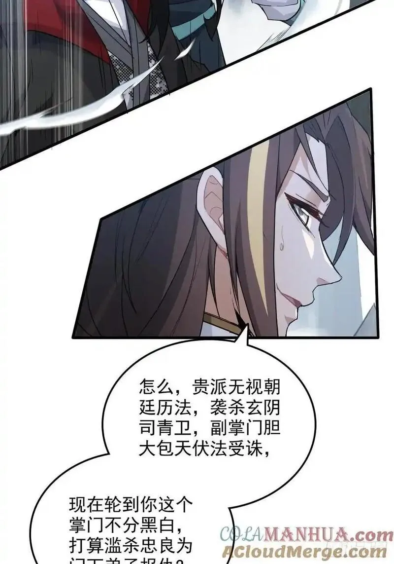 修仙就是这样子的漫画,109话 长冥剑派掌门登场！49图