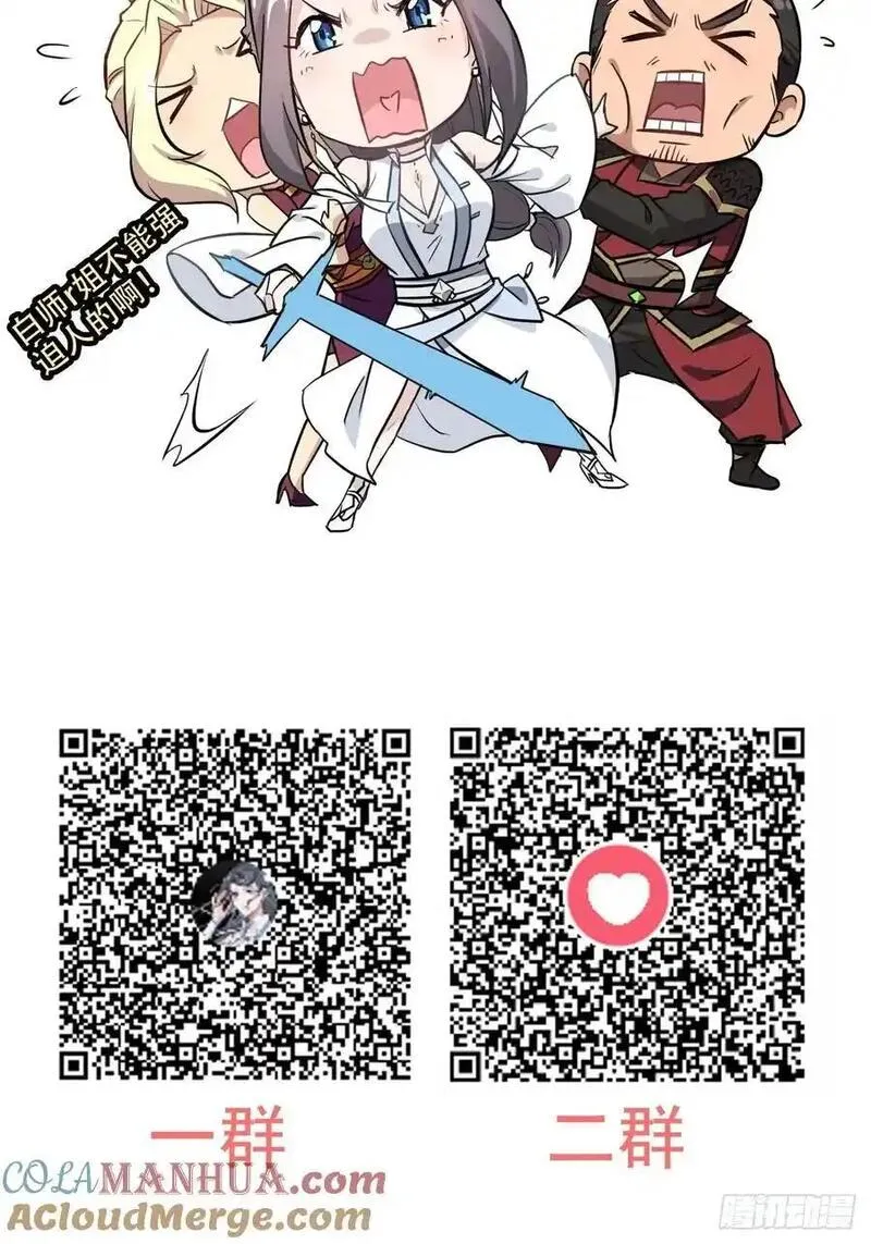 修仙就是这样子的漫画,109话 长冥剑派掌门登场！58图