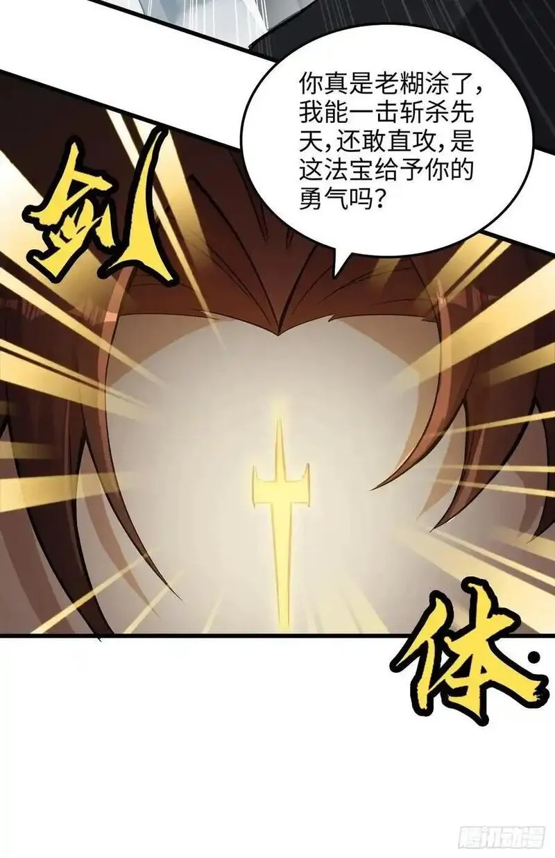 修仙就是这样子的漫画,109话 长冥剑派掌门登场！26图