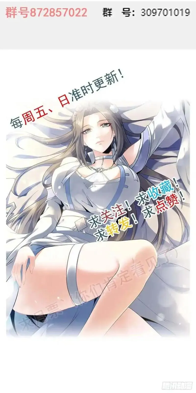 修仙就是这样子的漫画,109话 长冥剑派掌门登场！59图