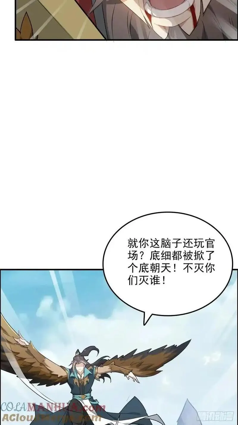 修仙就是这样子的漫画,109话 长冥剑派掌门登场！10图