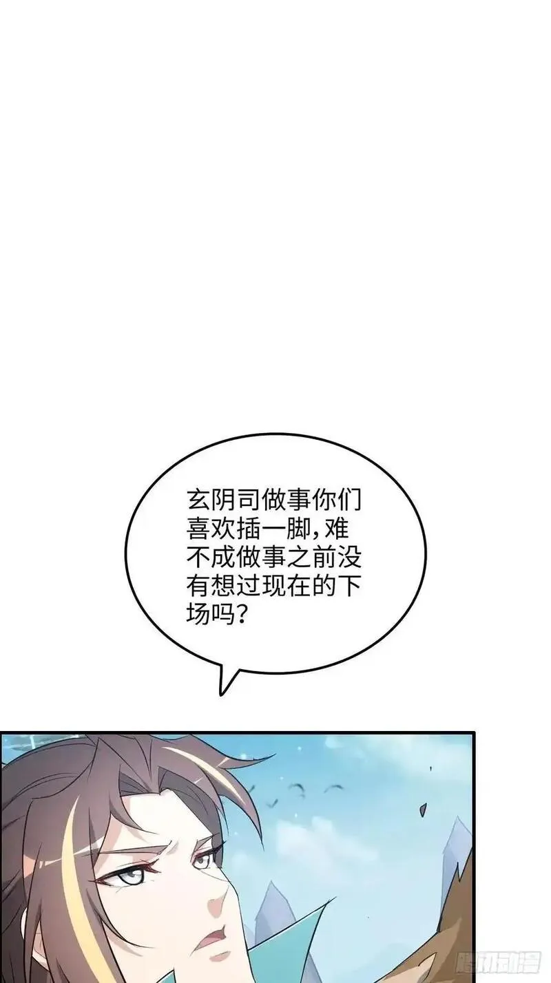 修仙就是这样子的漫画,109话 长冥剑派掌门登场！8图