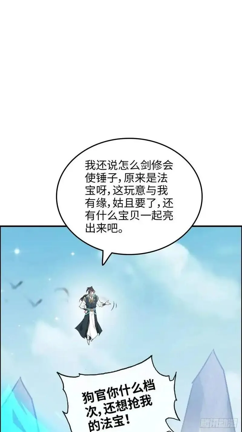 修仙就是这样子的漫画,109话 长冥剑派掌门登场！17图