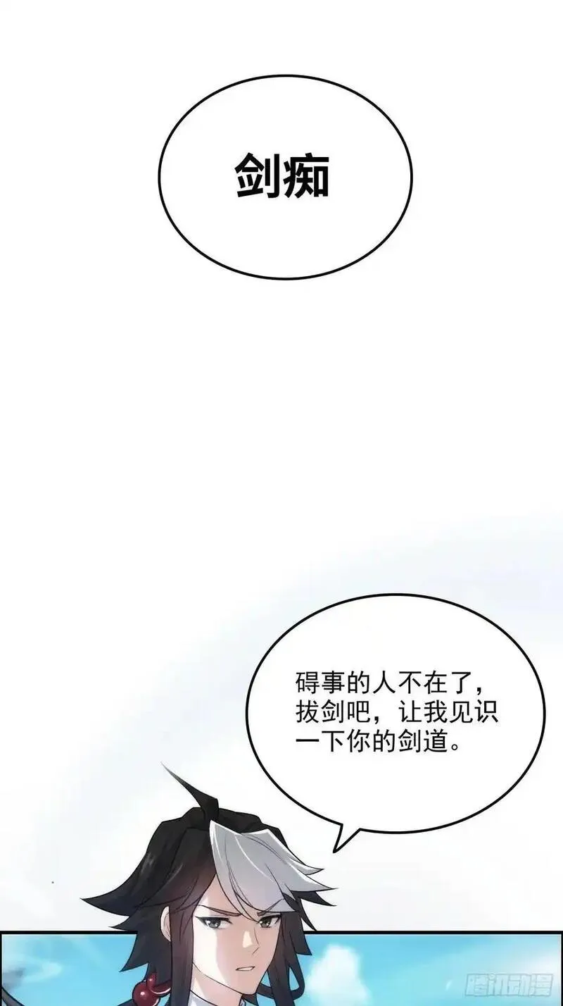 修仙就是这样子的漫画,110话 不谈输赢，只决生死8图