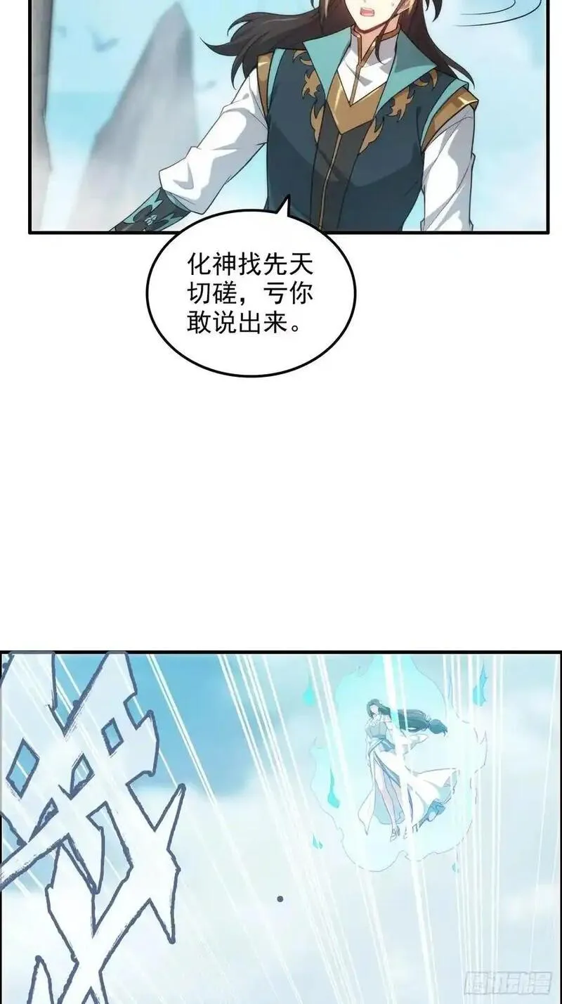 修仙就是这样子的漫画,110话 不谈输赢，只决生死11图