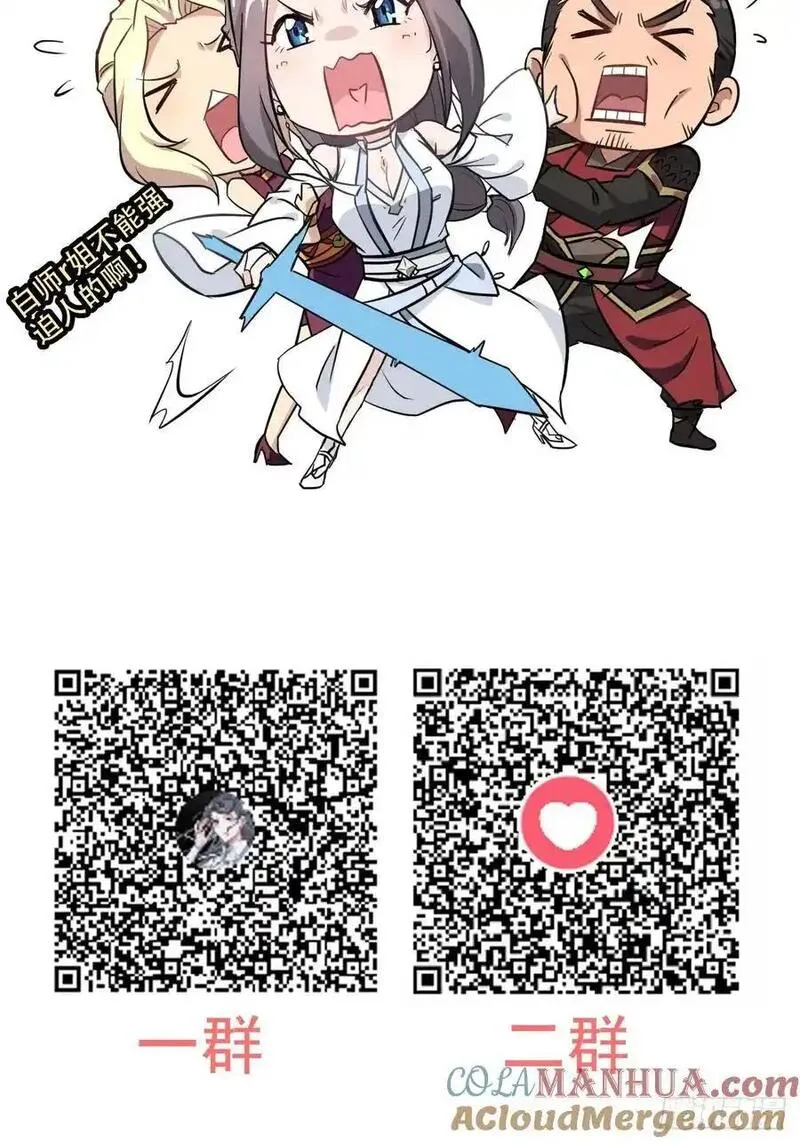 修仙就是这样子的漫画,111话 不朽九剑的碰撞55图