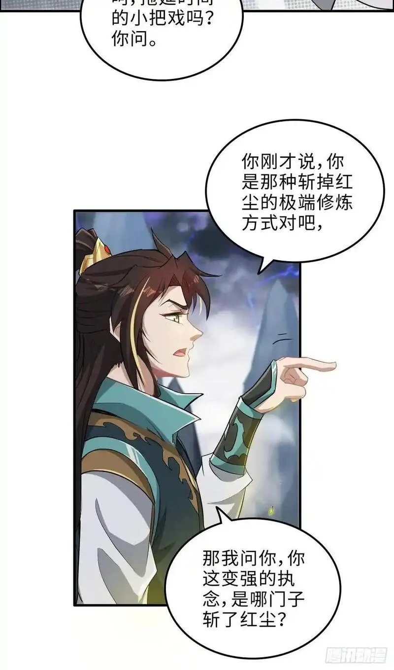 修仙就是这样子的漫画,111话 不朽九剑的碰撞21图