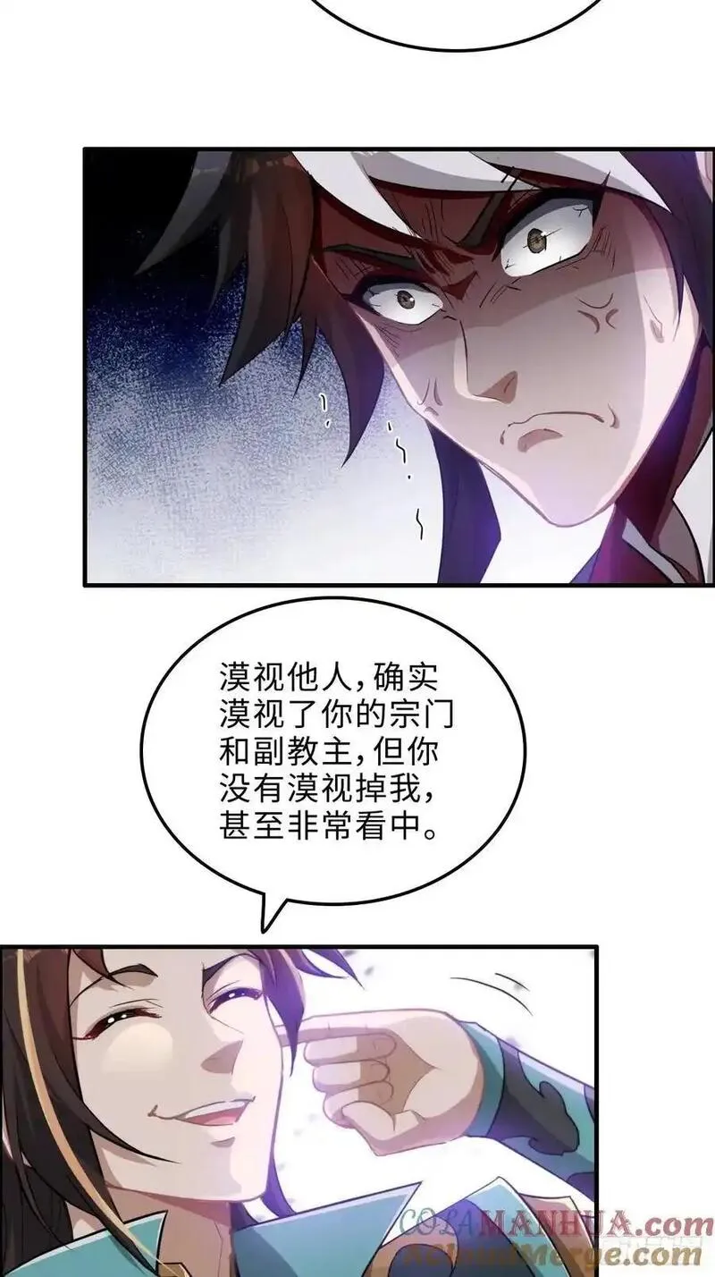 修仙就是这样子的漫画,111话 不朽九剑的碰撞28图