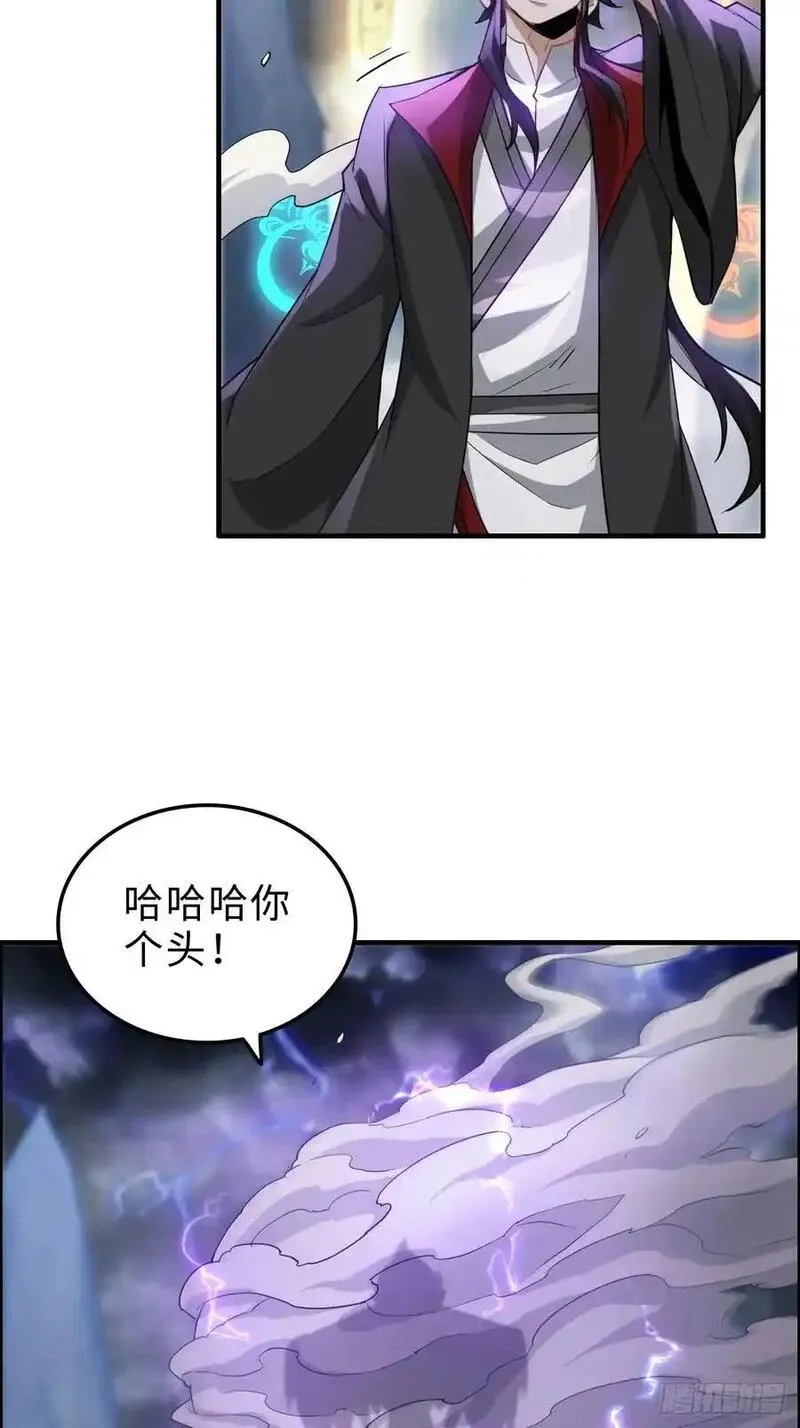 修仙就是这样子的漫画,111话 不朽九剑的碰撞15图