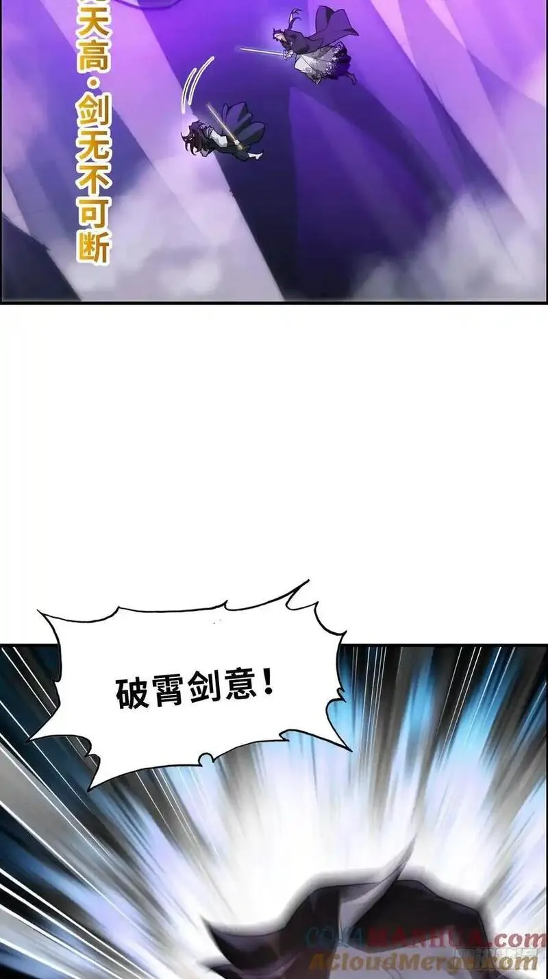 修仙就是这样子的漫画,111话 不朽九剑的碰撞37图