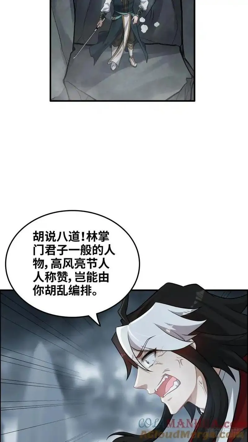 修仙就是这样子的漫画,112话 物极必反，魔念入体16图