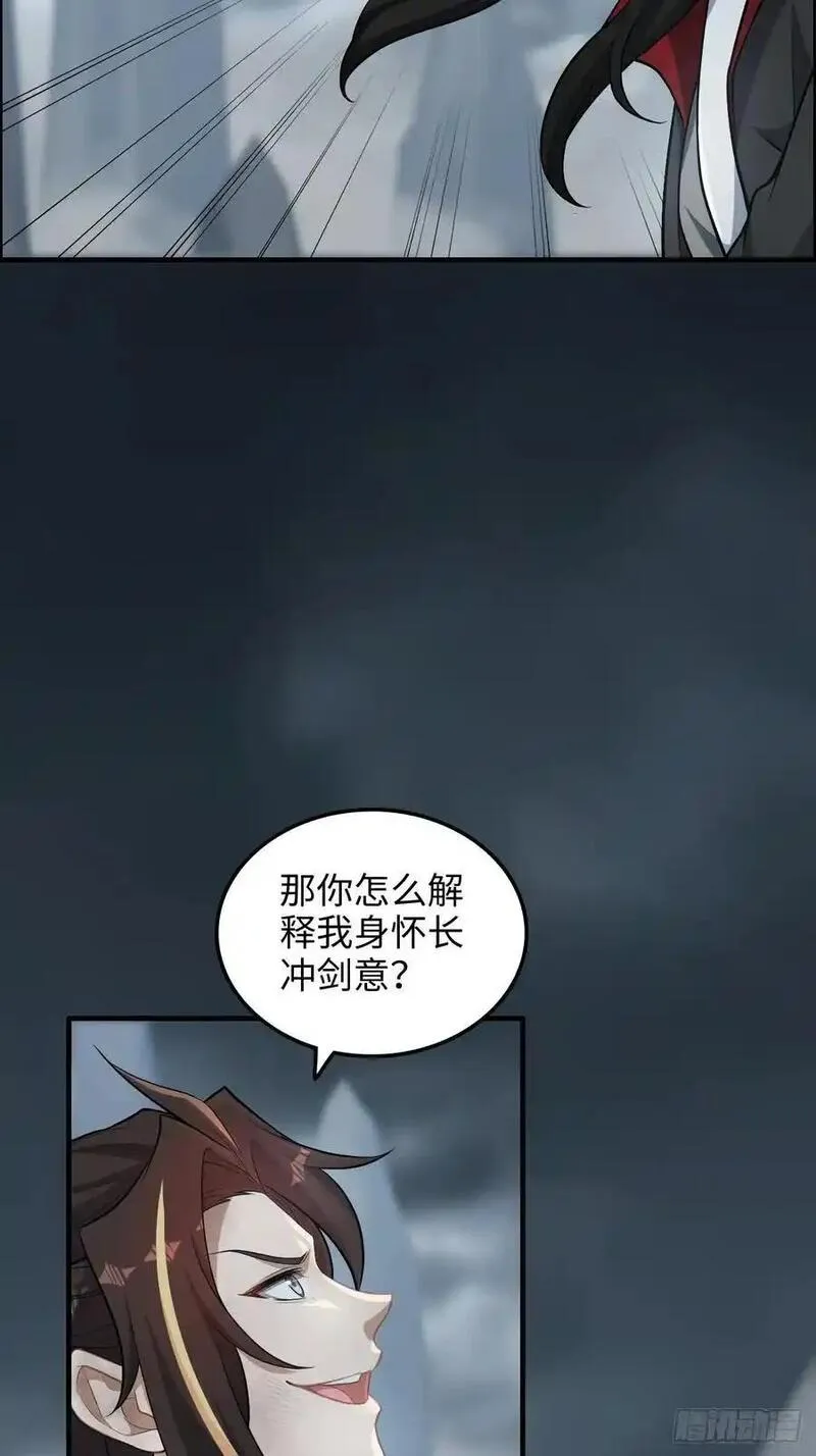 修仙就是这样子的漫画,112话 物极必反，魔念入体17图