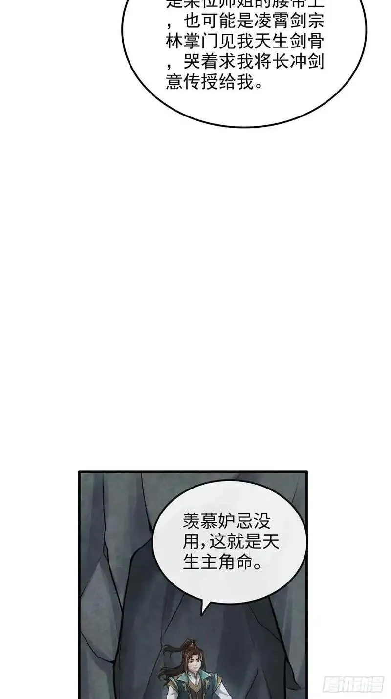 修仙就是这样子的漫画,112话 物极必反，魔念入体15图