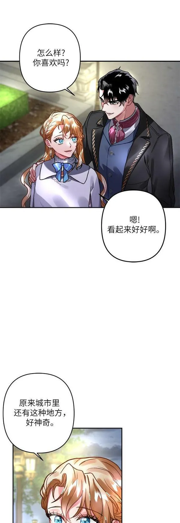 灰烬皇后漫画,第6话29图