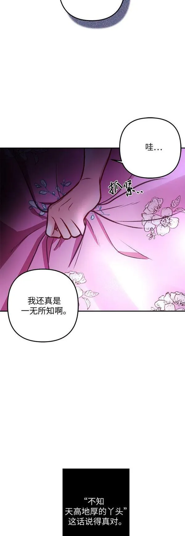 灰烬皇后漫画,第6话65图