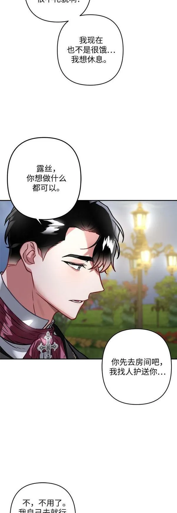 灰烬皇后漫画,第6话56图