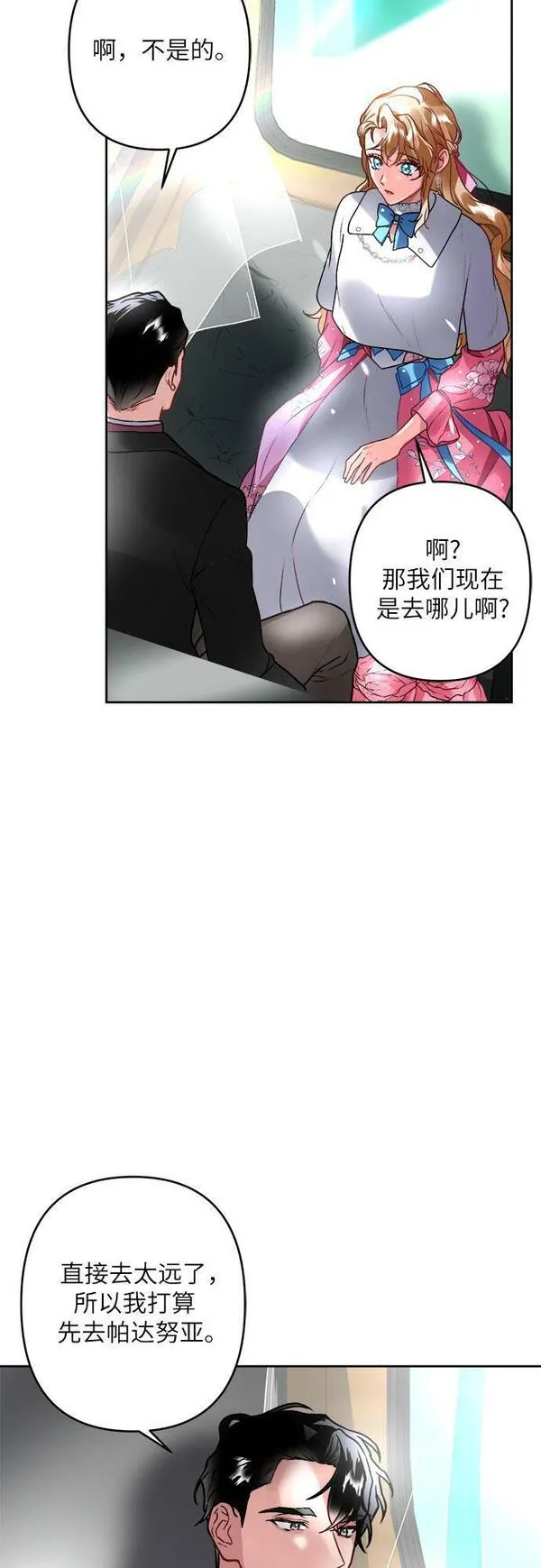 灰烬皇后漫画,第6话22图