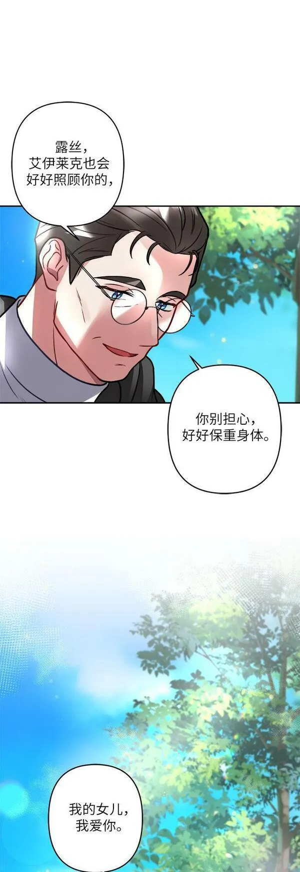 灰烬皇后漫画,第6话11图