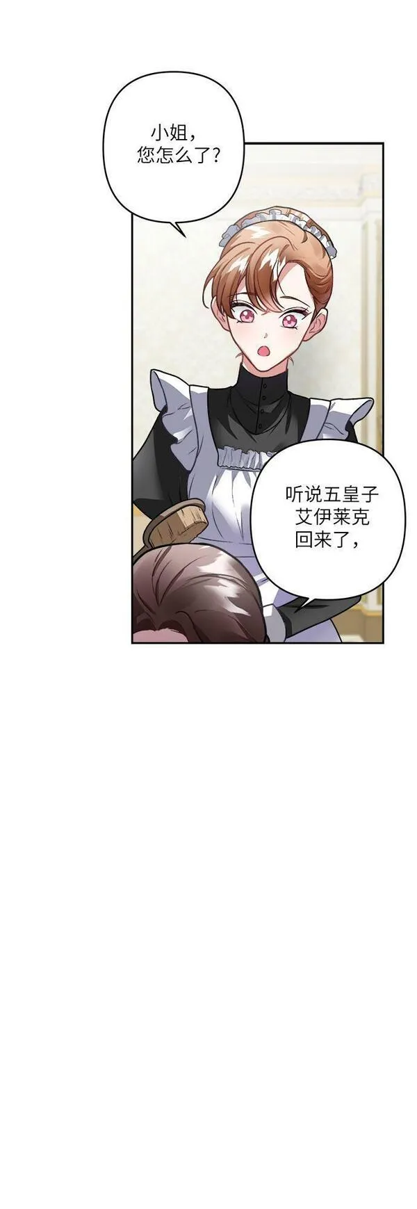 灰烬皇后漫画,第6话80图